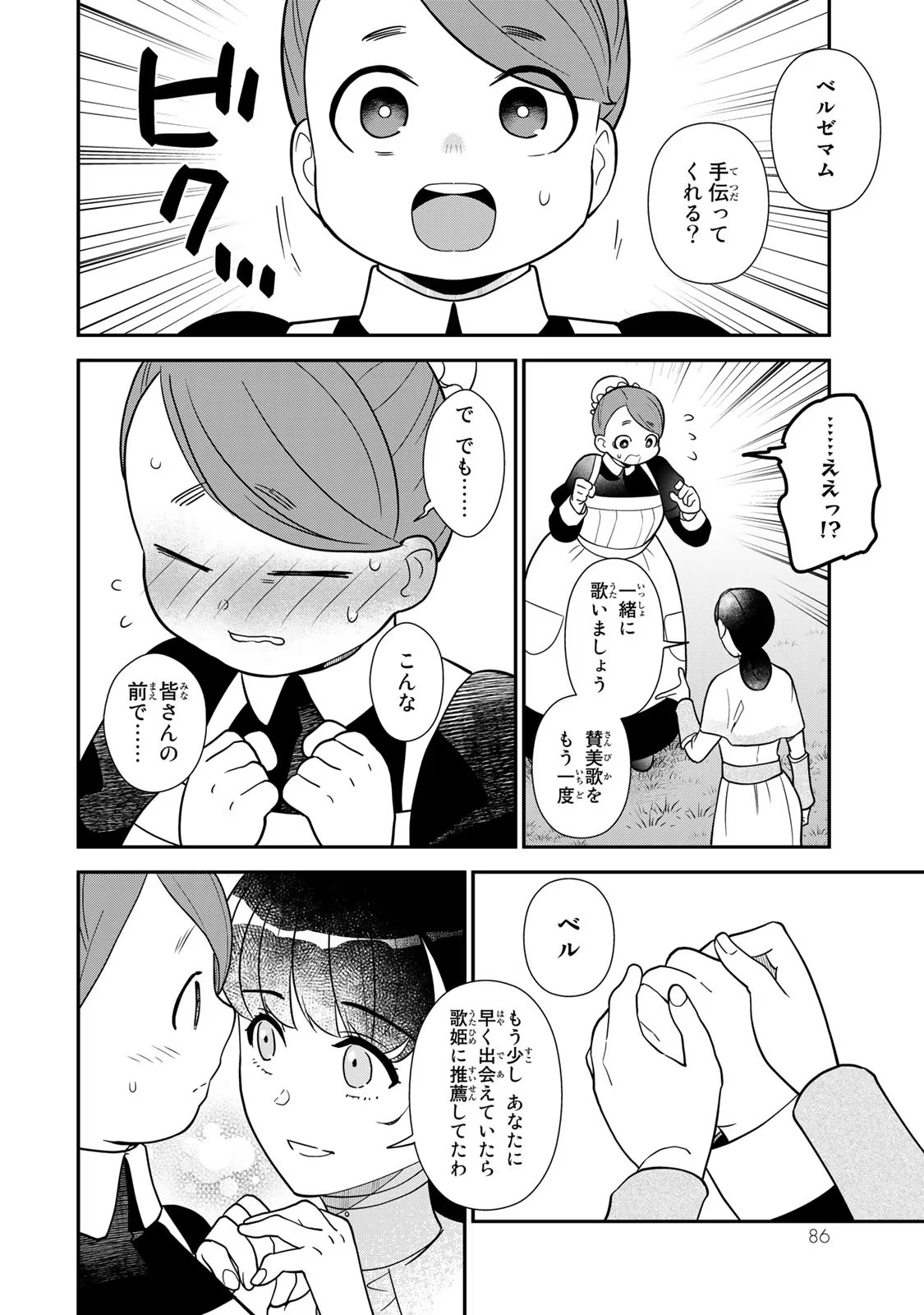Nibante no Onna: Utahime to shite no Hokori o Mune ni, Saigo no Gohoukou o Itashimasu Chapter 2 16ページ