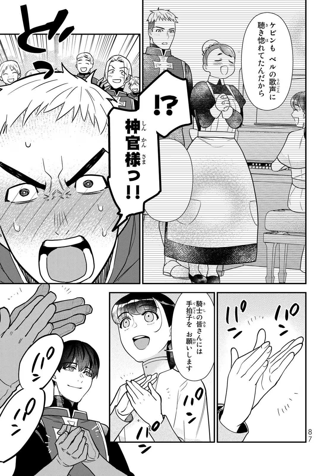 Nibante no Onna: Utahime to shite no Hokori o Mune ni, Saigo no Gohoukou o Itashimasu Chapter 2 17ページ