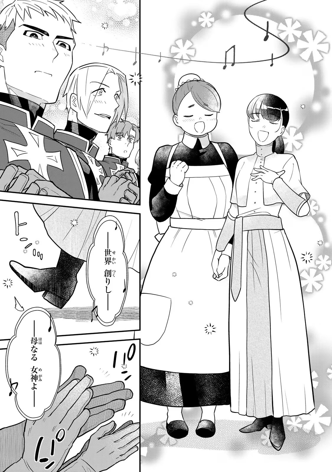 Nibante no Onna: Utahime to shite no Hokori o Mune ni, Saigo no Gohoukou o Itashimasu Chapter 2 19ページ
