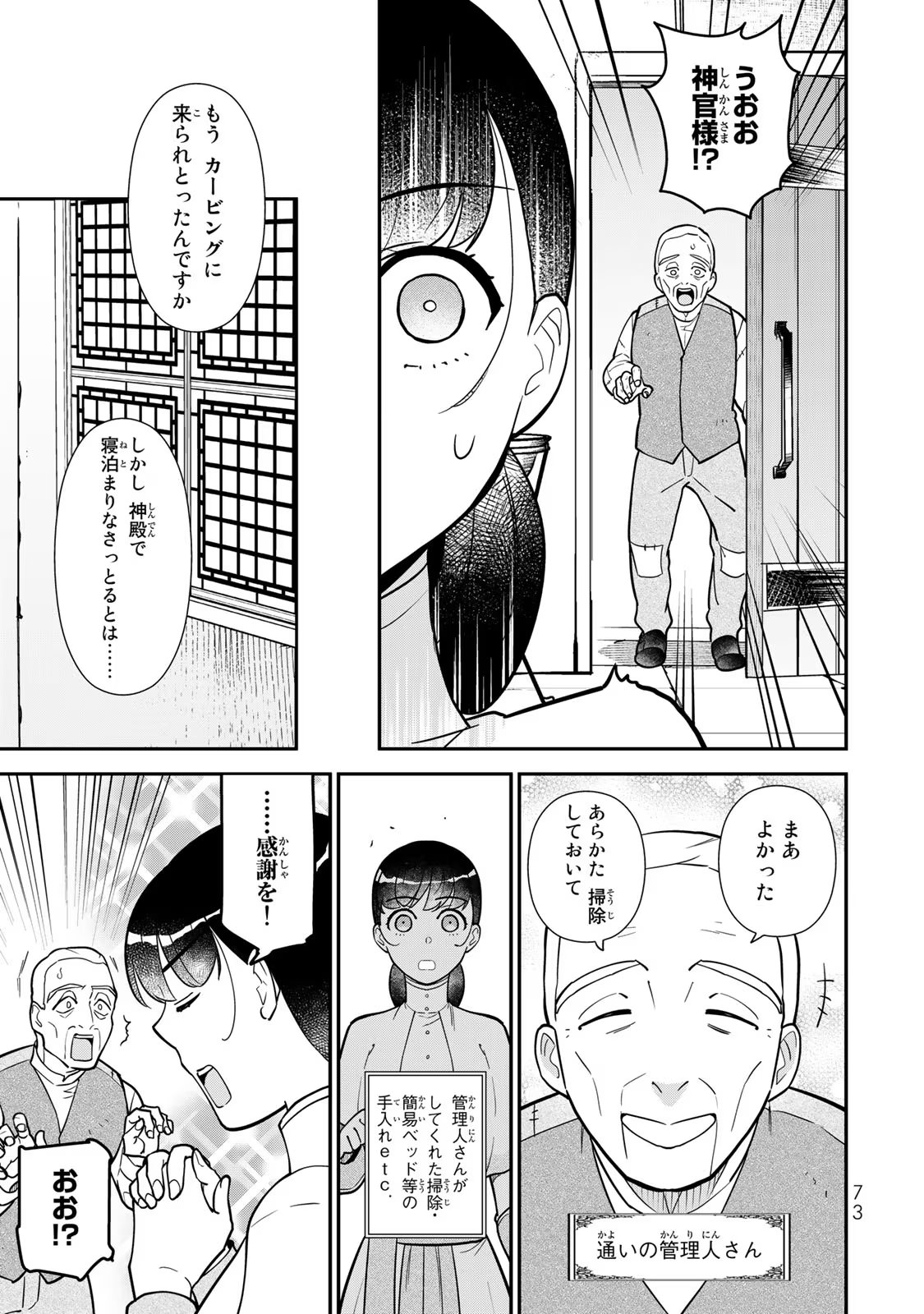 Nibante no Onna: Utahime to shite no Hokori o Mune ni, Saigo no Gohoukou o Itashimasu Chapter 2 3ページ