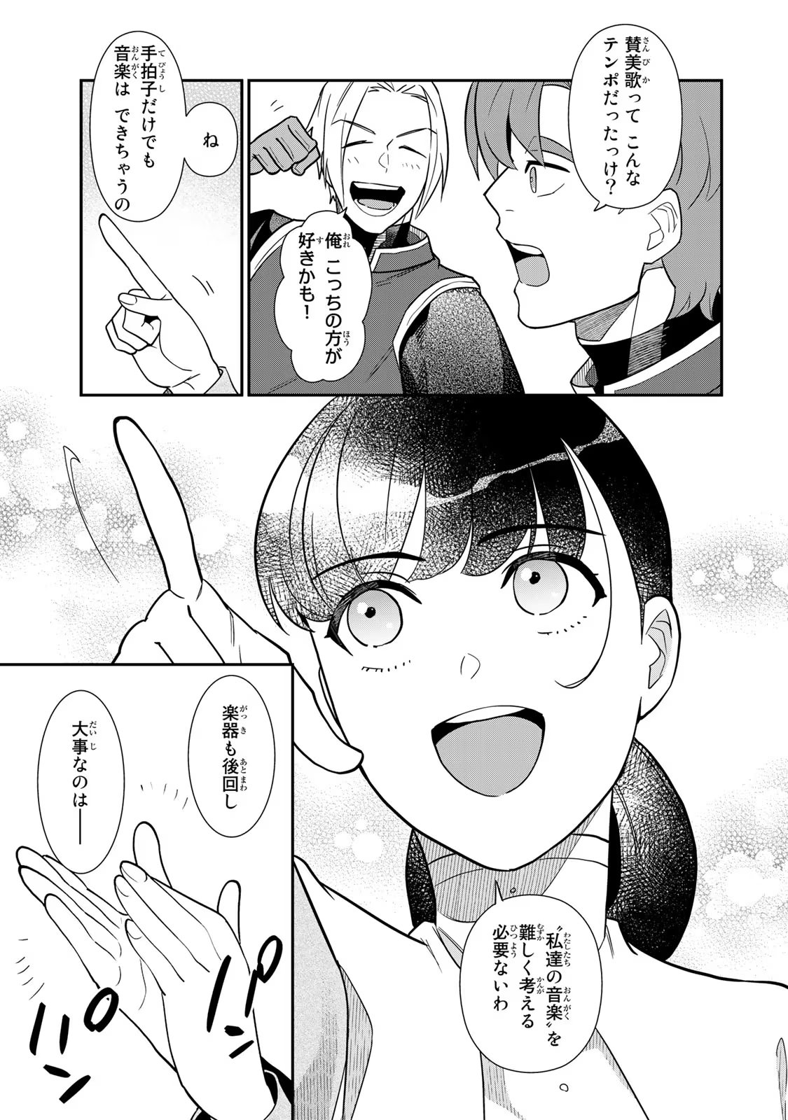 Nibante no Onna: Utahime to shite no Hokori o Mune ni, Saigo no Gohoukou o Itashimasu Chapter 2 21ページ