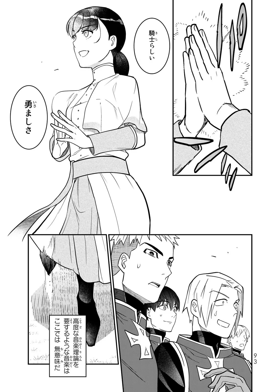 Nibante no Onna: Utahime to shite no Hokori o Mune ni, Saigo no Gohoukou o Itashimasu Chapter 2 23ページ