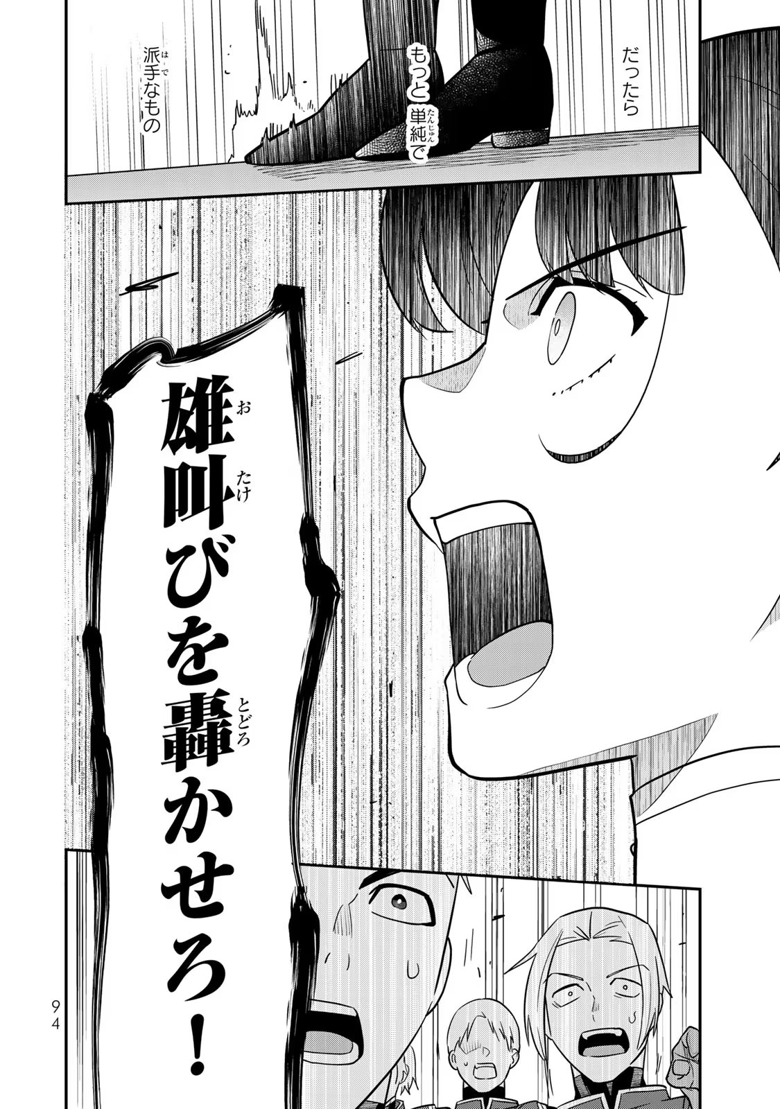 Nibante no Onna: Utahime to shite no Hokori o Mune ni, Saigo no Gohoukou o Itashimasu Chapter 2 24ページ