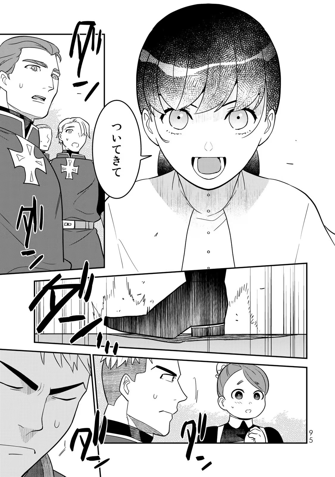 Nibante no Onna: Utahime to shite no Hokori o Mune ni, Saigo no Gohoukou o Itashimasu Chapter 2 25ページ