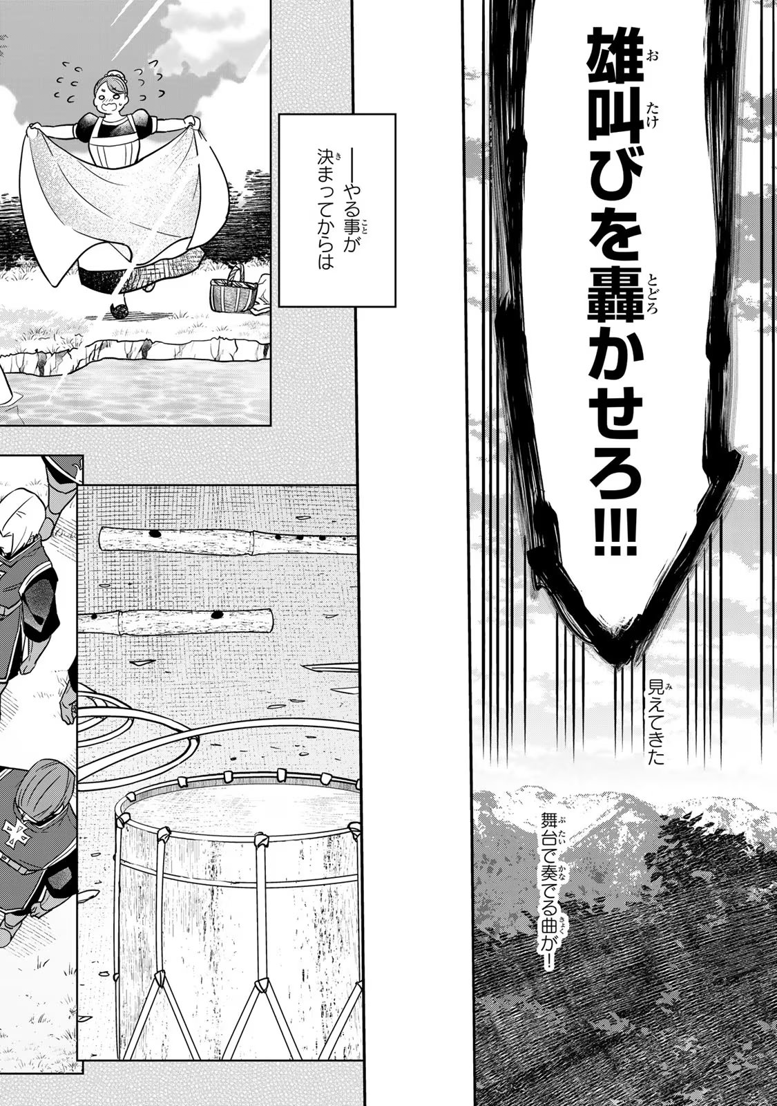 Nibante no Onna: Utahime to shite no Hokori o Mune ni, Saigo no Gohoukou o Itashimasu Chapter 2 28ページ