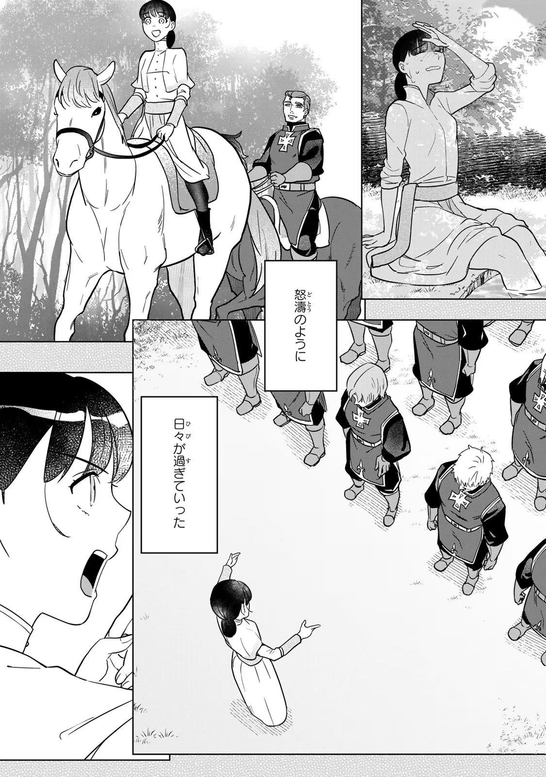 Nibante no Onna: Utahime to shite no Hokori o Mune ni, Saigo no Gohoukou o Itashimasu Chapter 2 29ページ