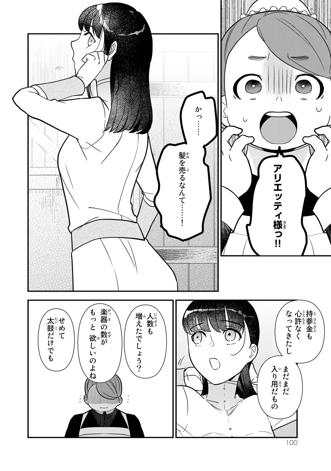 Nibante no Onna: Utahime to shite no Hokori o Mune ni, Saigo no Gohoukou o Itashimasu Chapter 2 30ページ