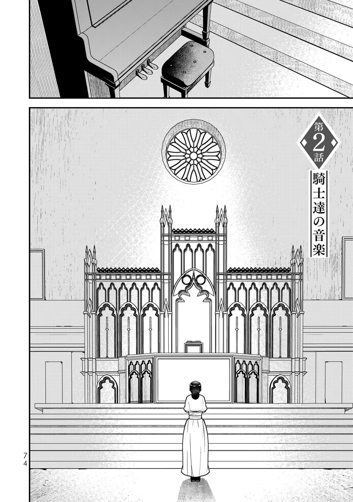 Nibante no Onna: Utahime to shite no Hokori o Mune ni, Saigo no Gohoukou o Itashimasu Chapter 2 4ページ