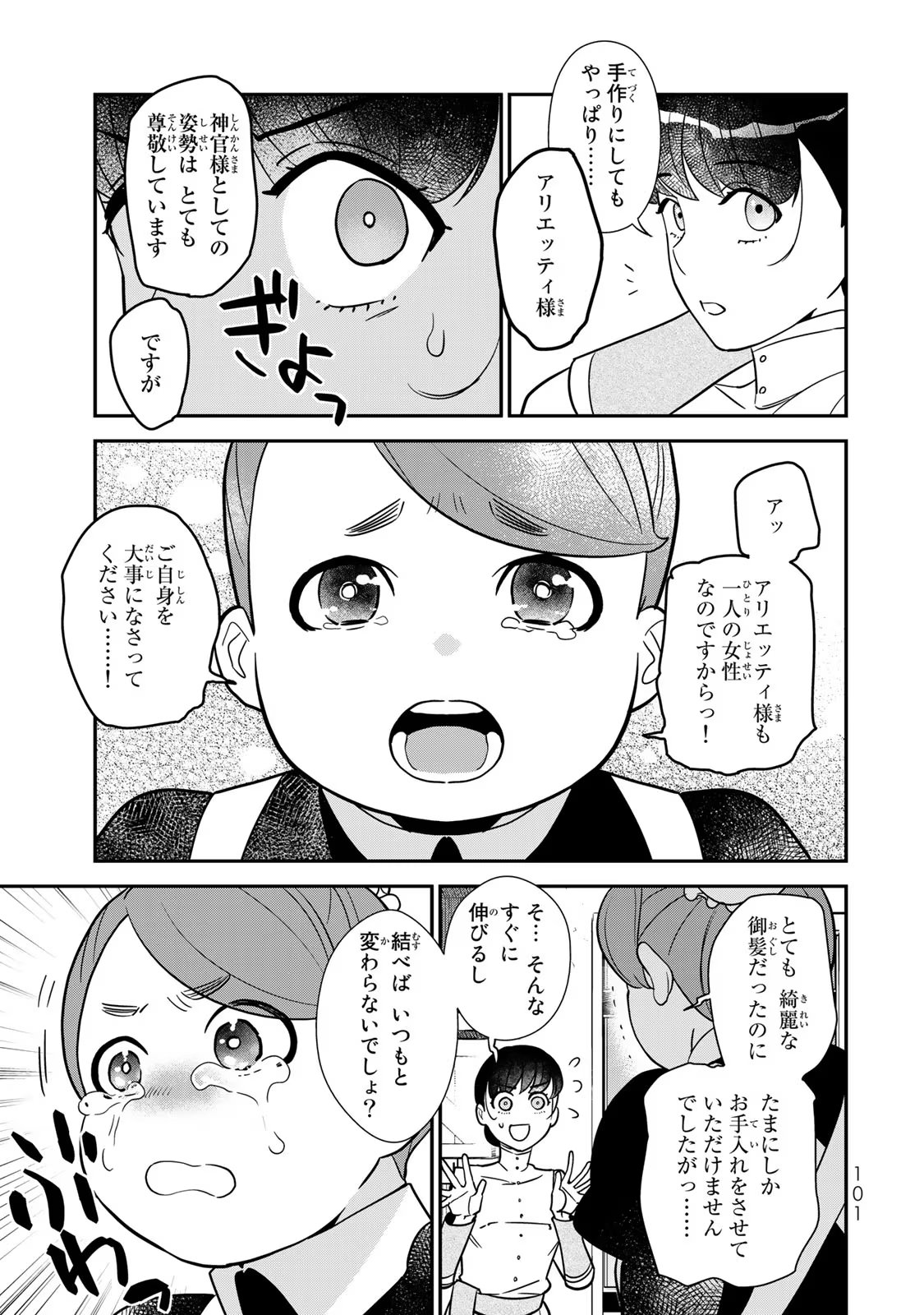 Nibante no Onna: Utahime to shite no Hokori o Mune ni, Saigo no Gohoukou o Itashimasu Chapter 2 31ページ