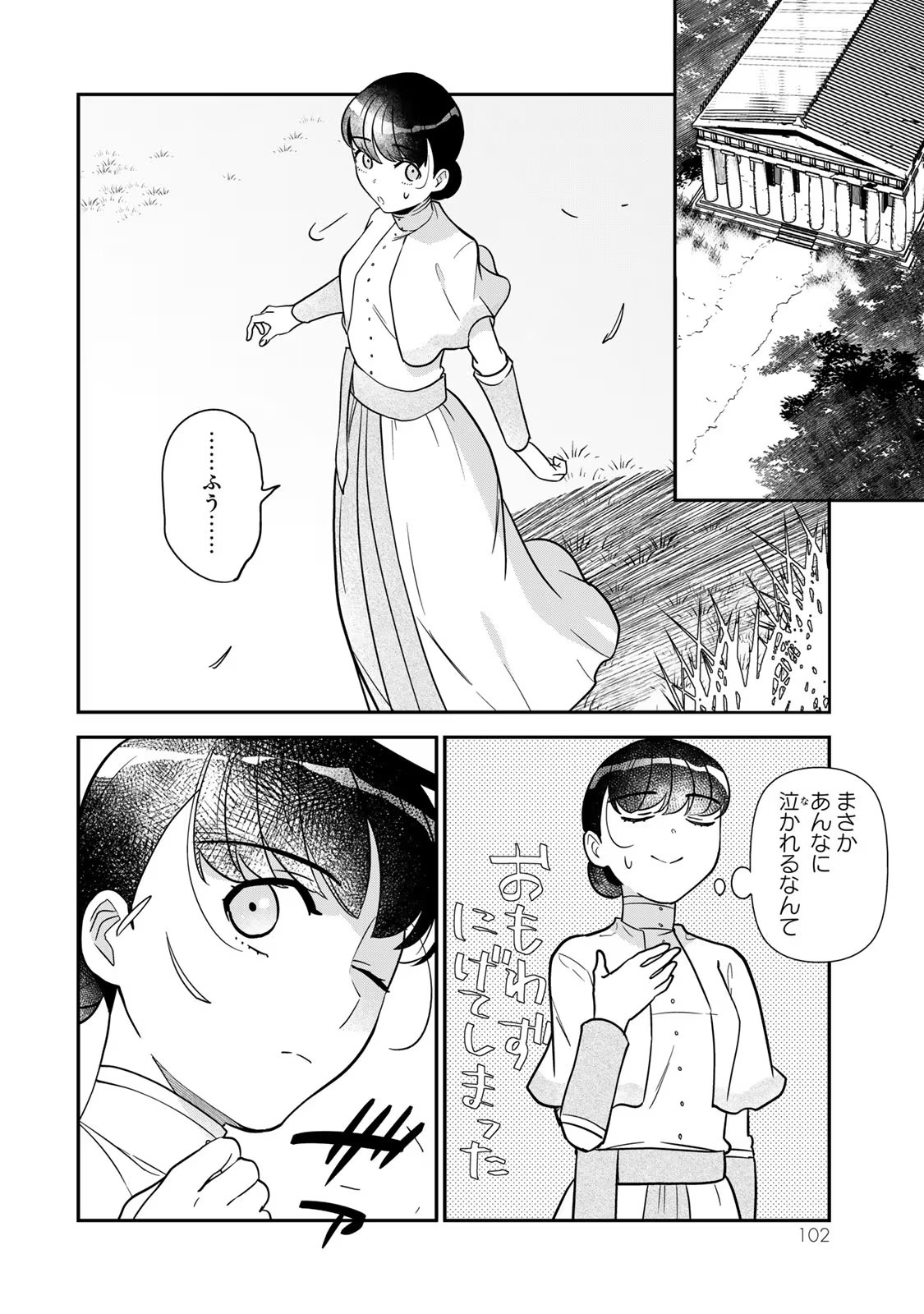 Nibante no Onna: Utahime to shite no Hokori o Mune ni, Saigo no Gohoukou o Itashimasu Chapter 2 32ページ
