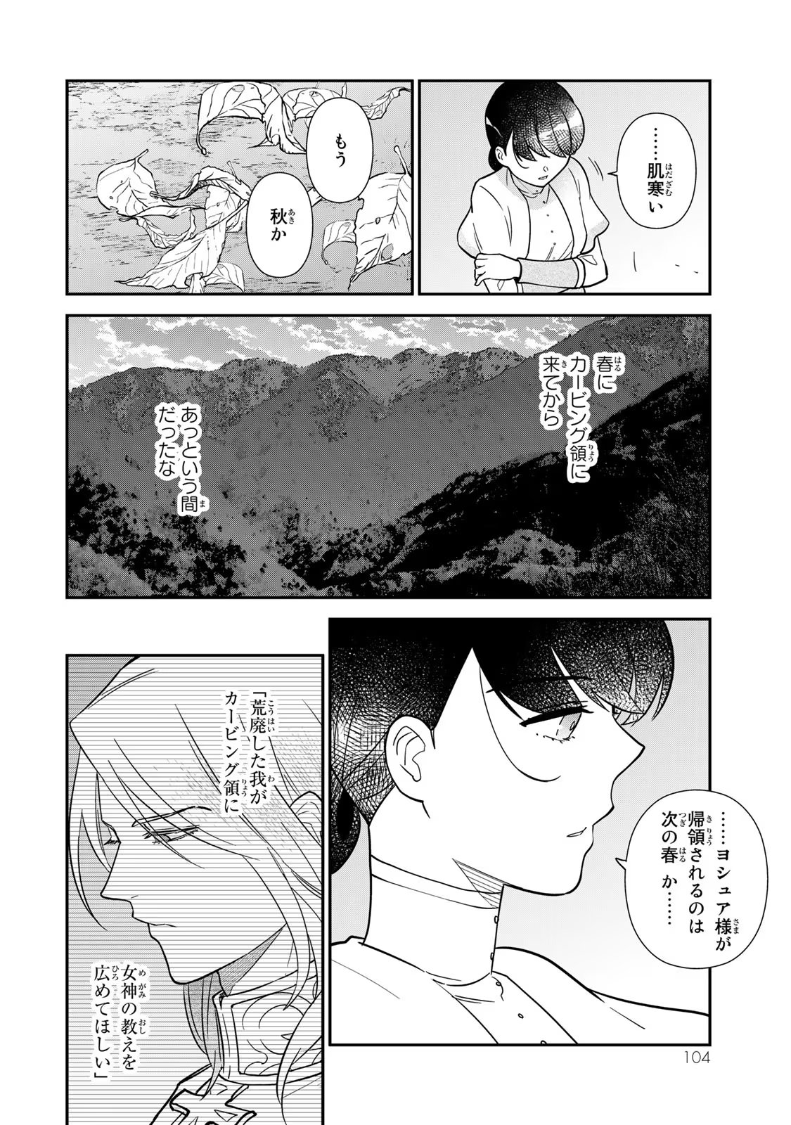 Nibante no Onna: Utahime to shite no Hokori o Mune ni, Saigo no Gohoukou o Itashimasu Chapter 2 34ページ