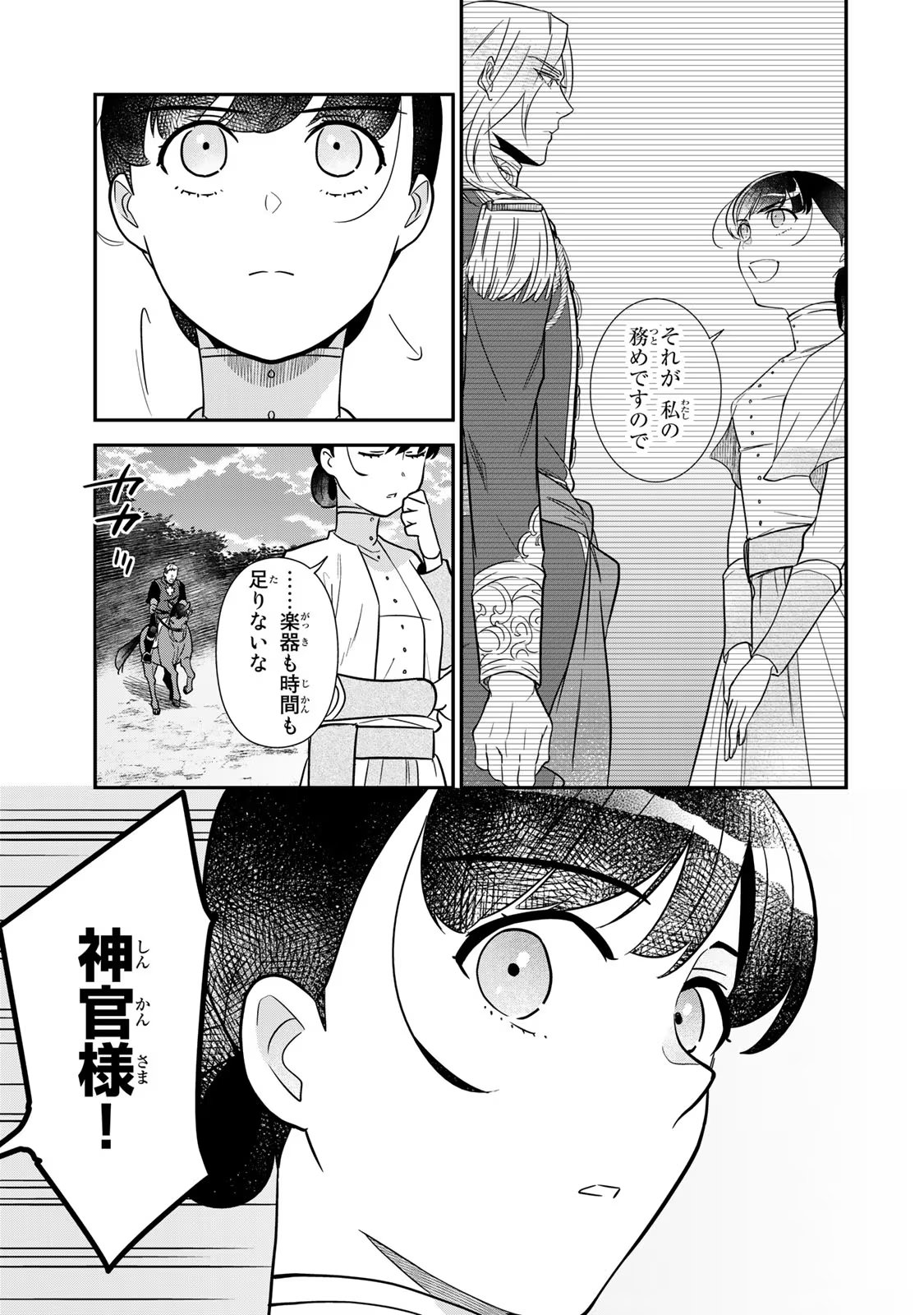 Nibante no Onna: Utahime to shite no Hokori o Mune ni, Saigo no Gohoukou o Itashimasu Chapter 2 35ページ