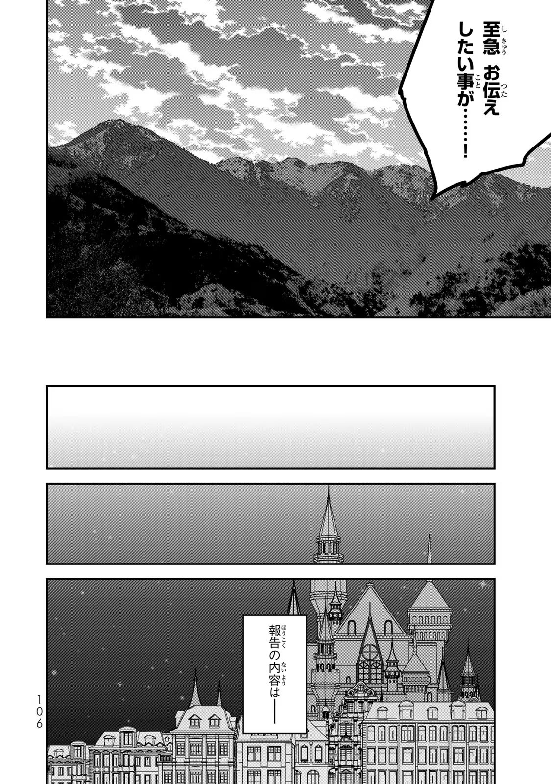 Nibante no Onna: Utahime to shite no Hokori o Mune ni, Saigo no Gohoukou o Itashimasu Chapter 2 36ページ