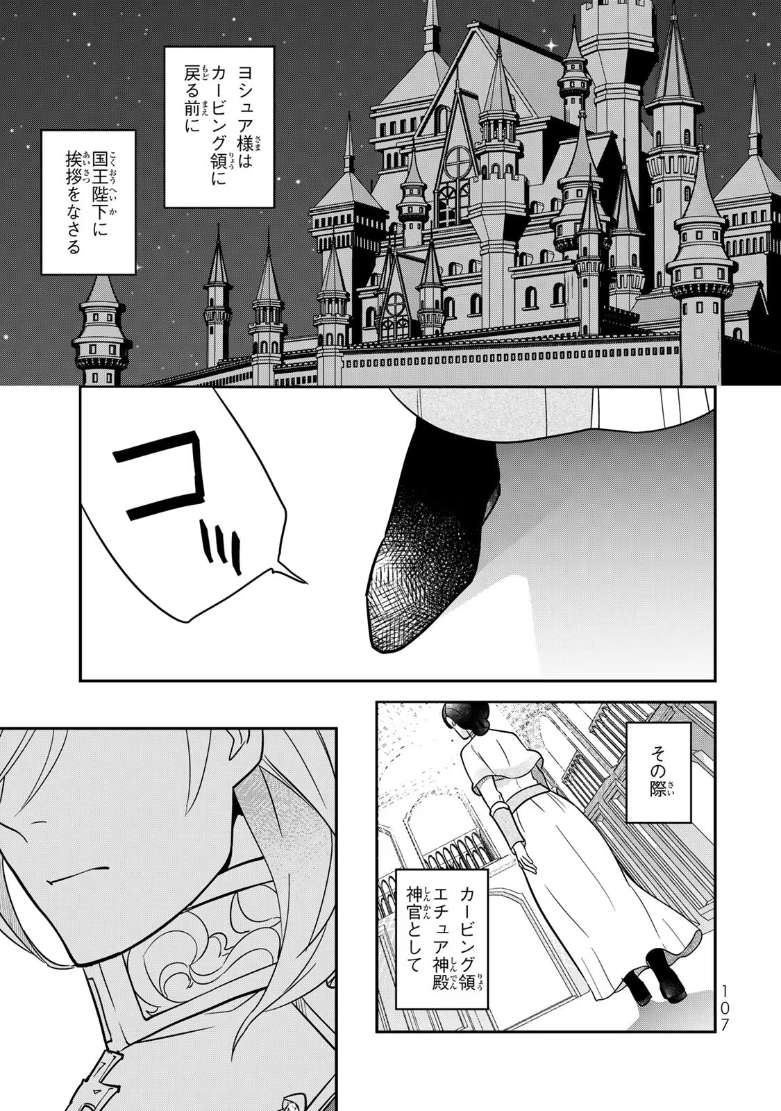 Nibante no Onna: Utahime to shite no Hokori o Mune ni, Saigo no Gohoukou o Itashimasu Chapter 2 37ページ