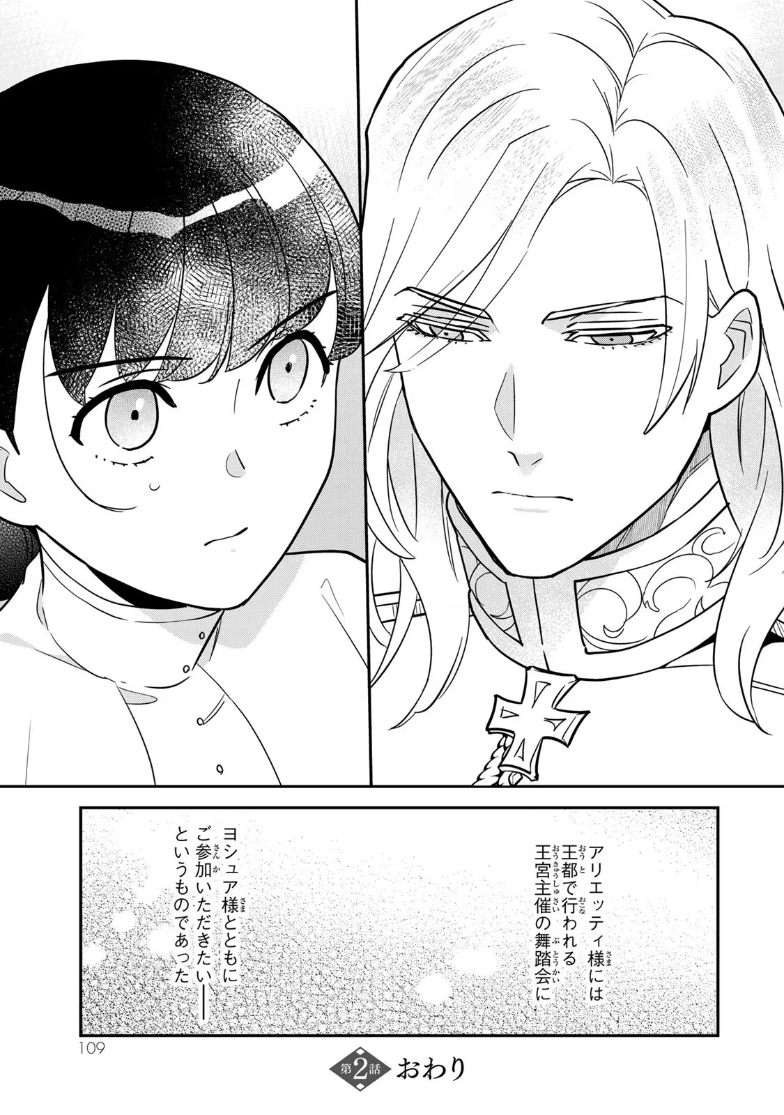 Nibante no Onna: Utahime to shite no Hokori o Mune ni, Saigo no Gohoukou o Itashimasu Chapter 2 39ページ