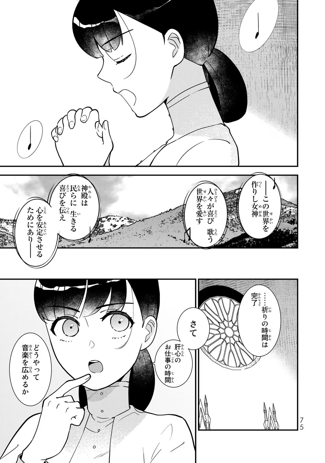 Nibante no Onna: Utahime to shite no Hokori o Mune ni, Saigo no Gohoukou o Itashimasu Chapter 2 5ページ