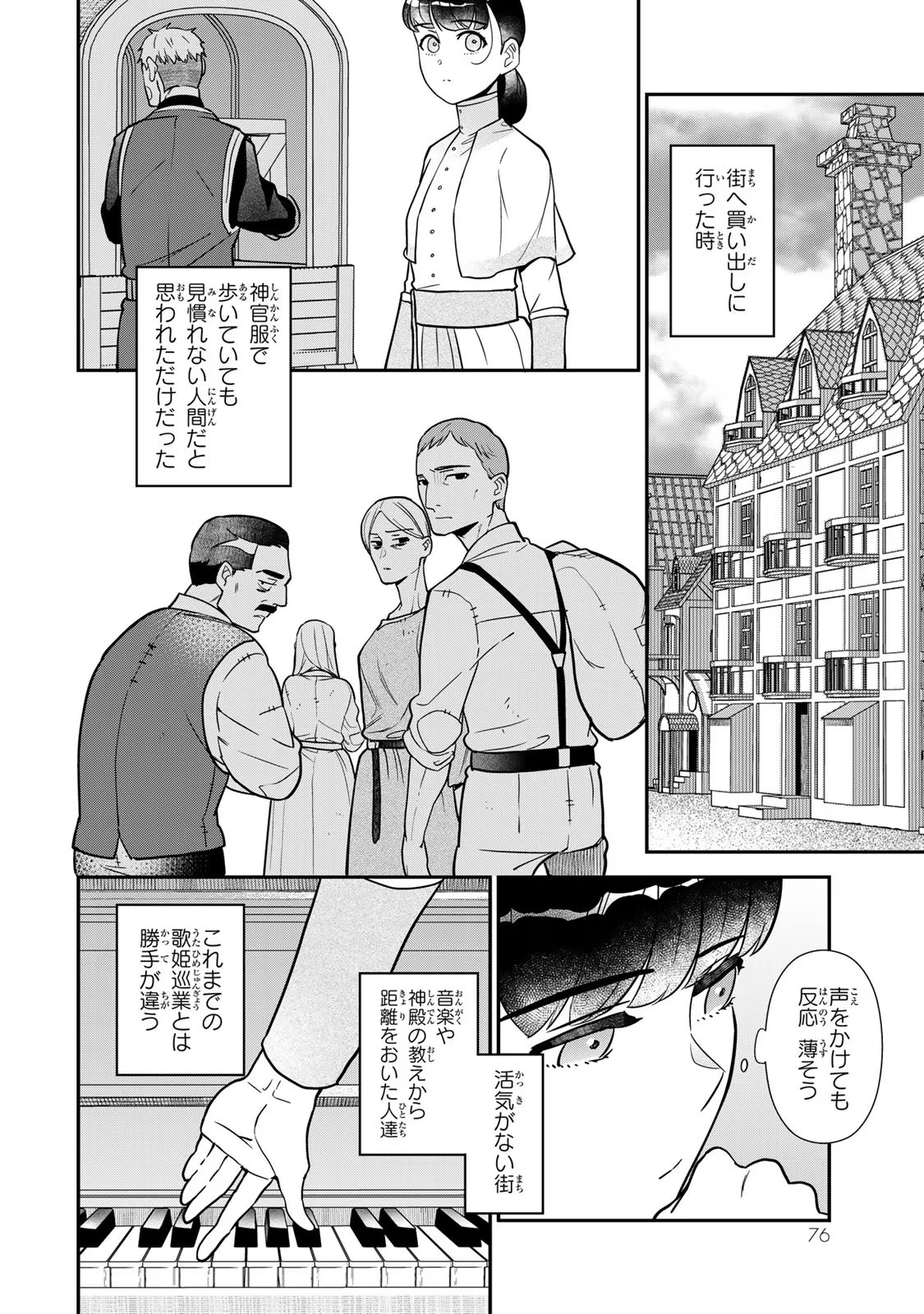 Nibante no Onna: Utahime to shite no Hokori o Mune ni, Saigo no Gohoukou o Itashimasu Chapter 2 6ページ