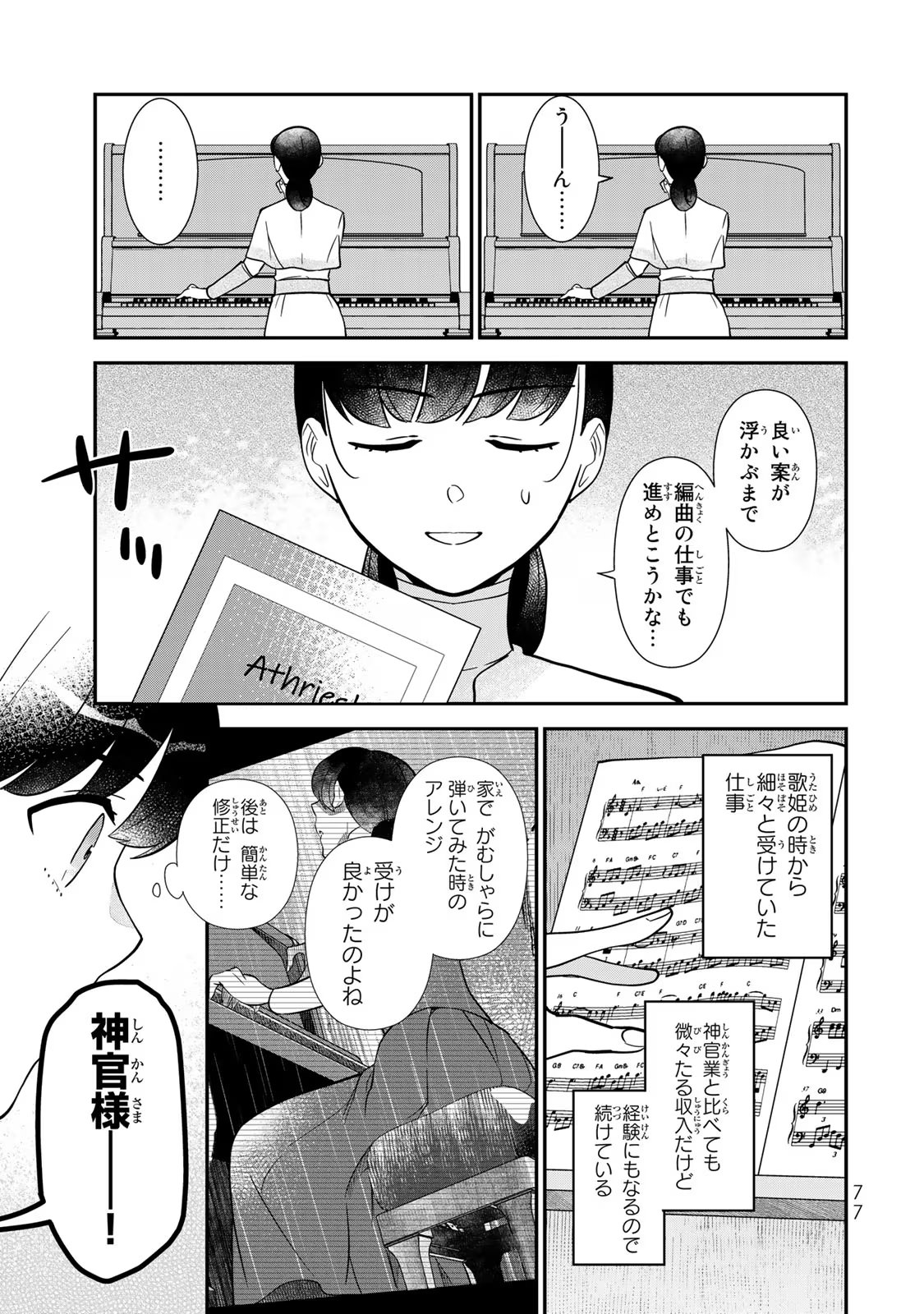 Nibante no Onna: Utahime to shite no Hokori o Mune ni, Saigo no Gohoukou o Itashimasu Chapter 2 7ページ