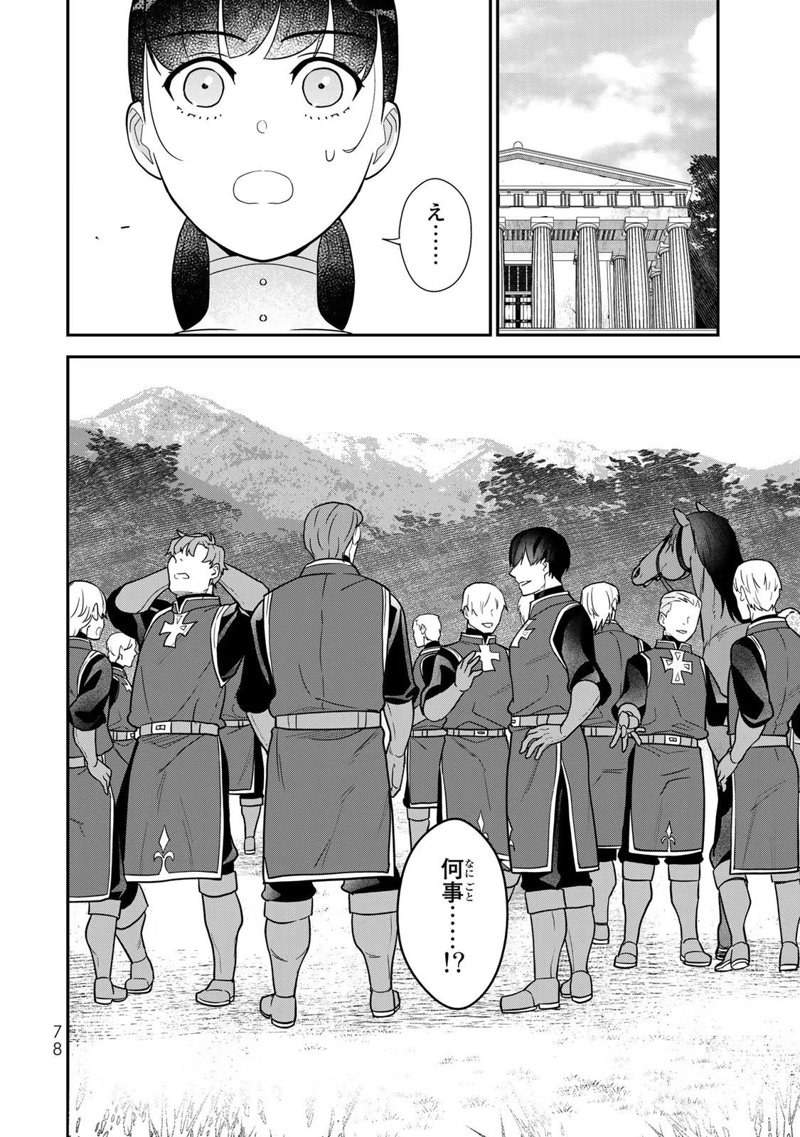Nibante no Onna: Utahime to shite no Hokori o Mune ni, Saigo no Gohoukou o Itashimasu Chapter 2 8ページ