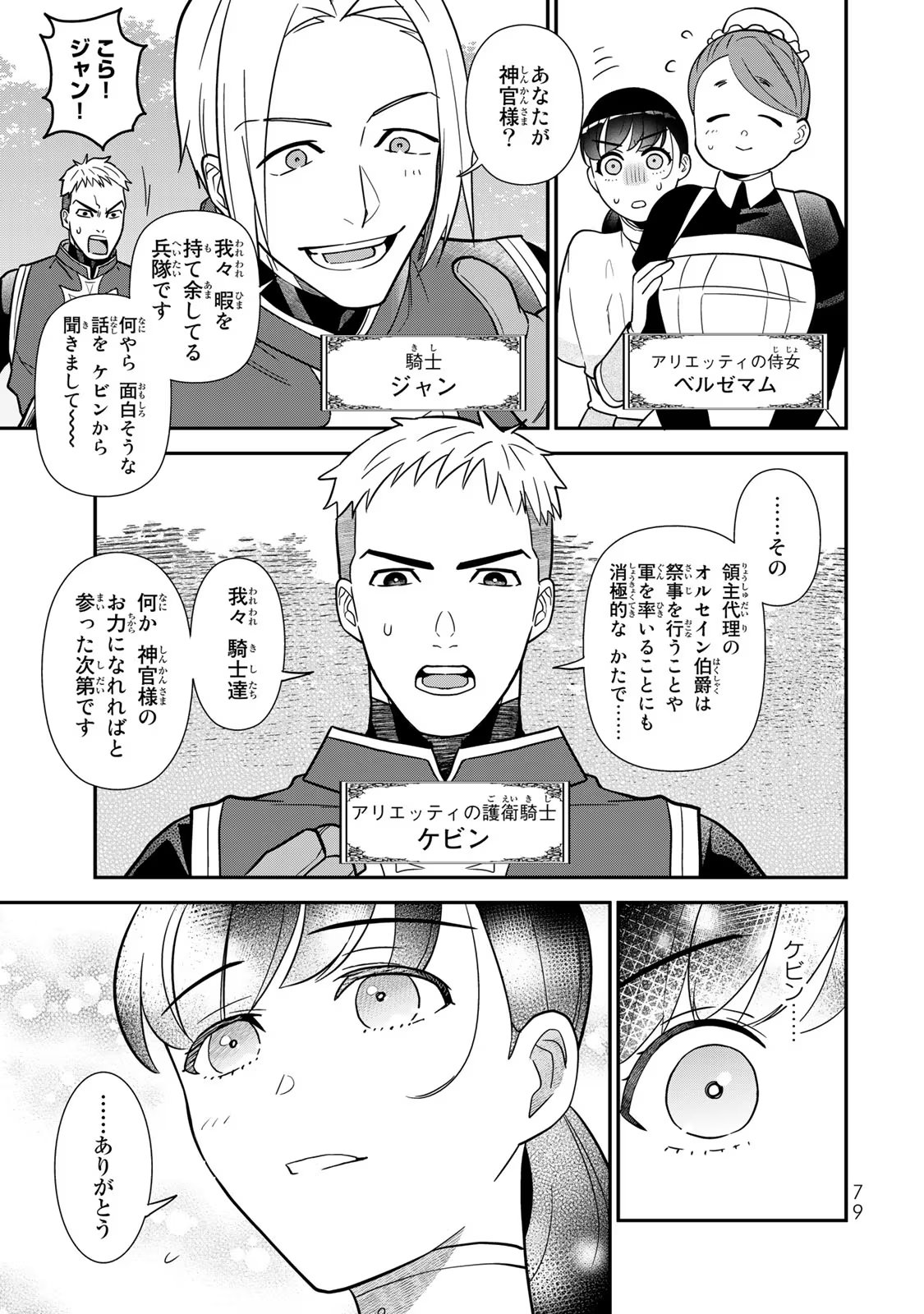 Nibante no Onna: Utahime to shite no Hokori o Mune ni, Saigo no Gohoukou o Itashimasu Chapter 2 9ページ