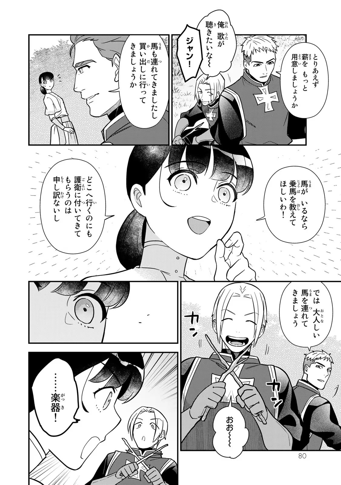 Nibante no Onna: Utahime to shite no Hokori o Mune ni, Saigo no Gohoukou o Itashimasu Chapter 2 10ページ