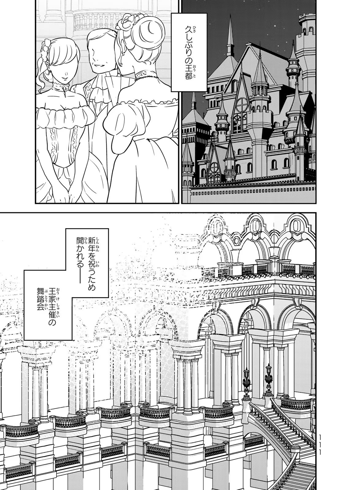 Nibante no Onna: Utahime to shite no Hokori o Mune ni, Saigo no Gohoukou o Itashimasu Chapter 3 1ページ