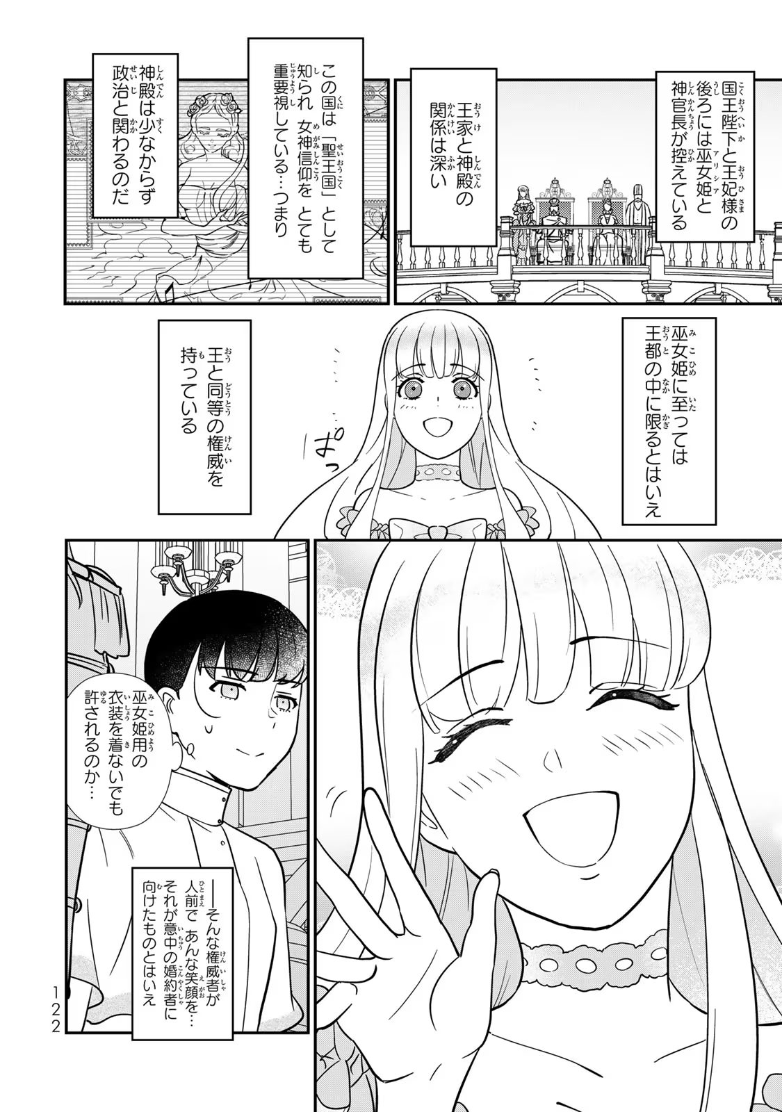 Nibante no Onna: Utahime to shite no Hokori o Mune ni, Saigo no Gohoukou o Itashimasu Chapter 3 12ページ