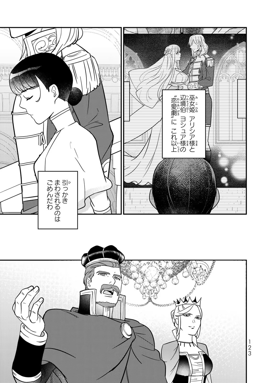 Nibante no Onna: Utahime to shite no Hokori o Mune ni, Saigo no Gohoukou o Itashimasu Chapter 3 13ページ