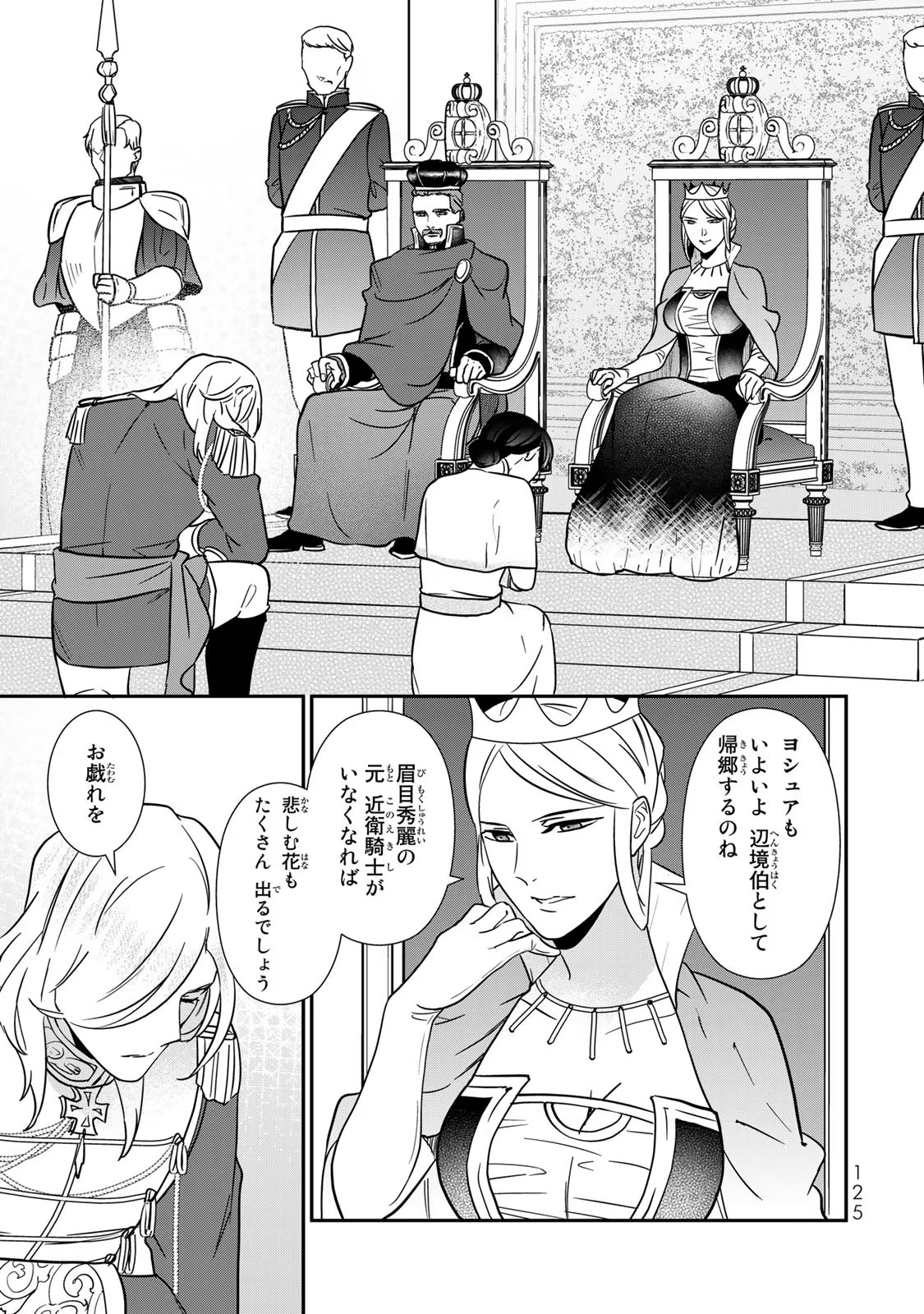 Nibante no Onna: Utahime to shite no Hokori o Mune ni, Saigo no Gohoukou o Itashimasu Chapter 3 15ページ