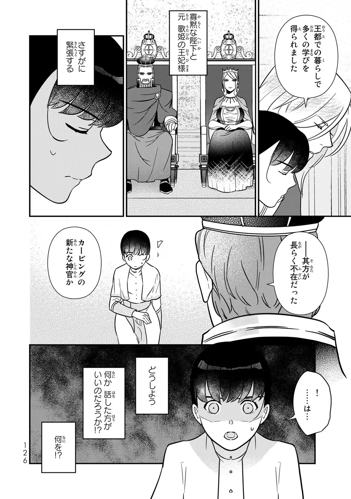 Nibante no Onna: Utahime to shite no Hokori o Mune ni, Saigo no Gohoukou o Itashimasu Chapter 3 16ページ