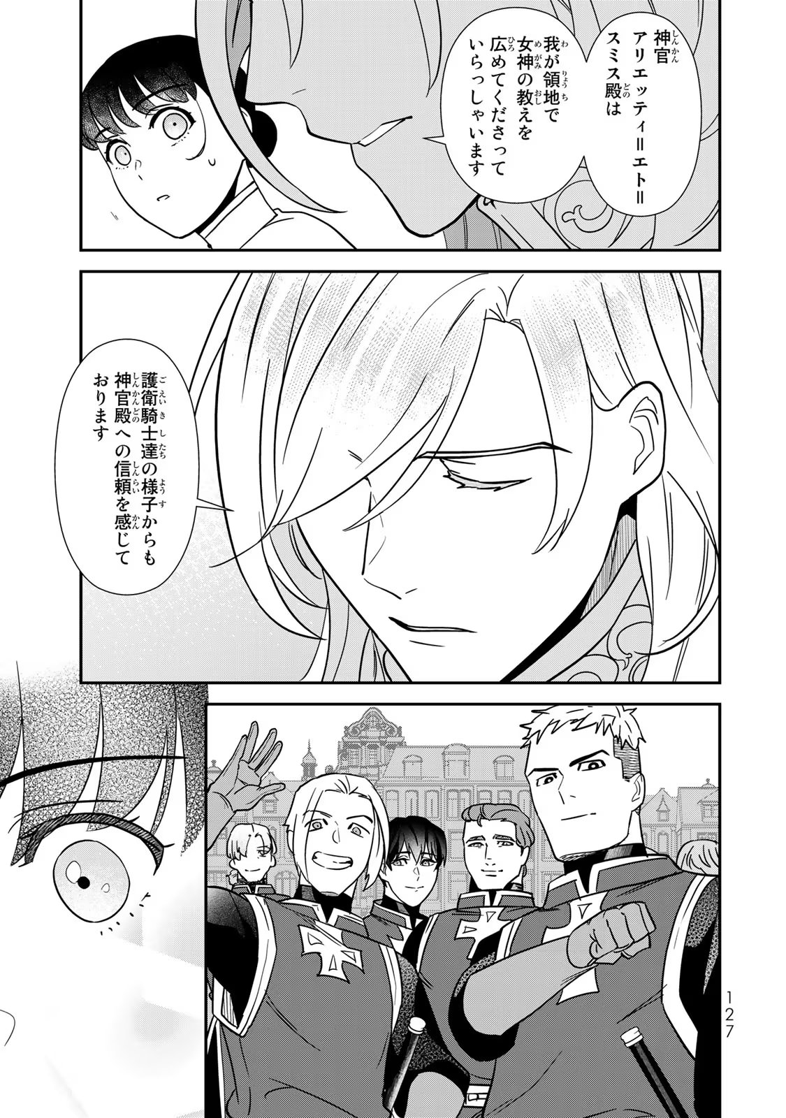 Nibante no Onna: Utahime to shite no Hokori o Mune ni, Saigo no Gohoukou o Itashimasu Chapter 3 17ページ