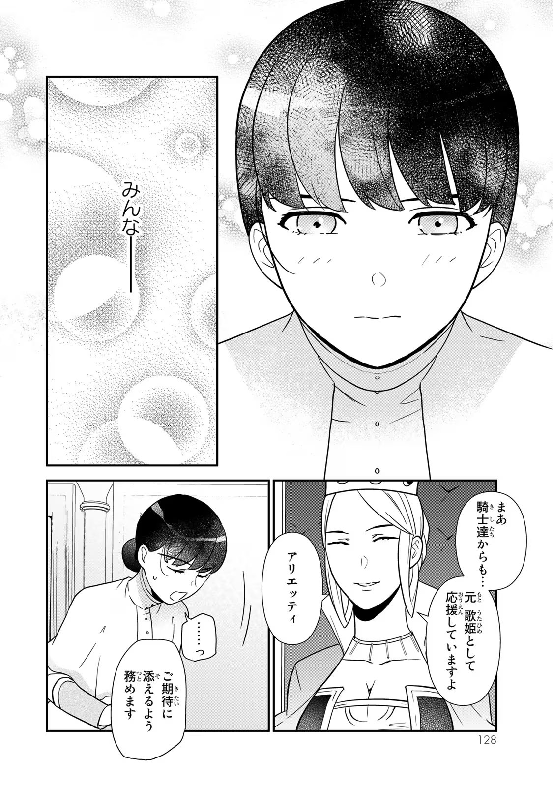 Nibante no Onna: Utahime to shite no Hokori o Mune ni, Saigo no Gohoukou o Itashimasu Chapter 3 18ページ