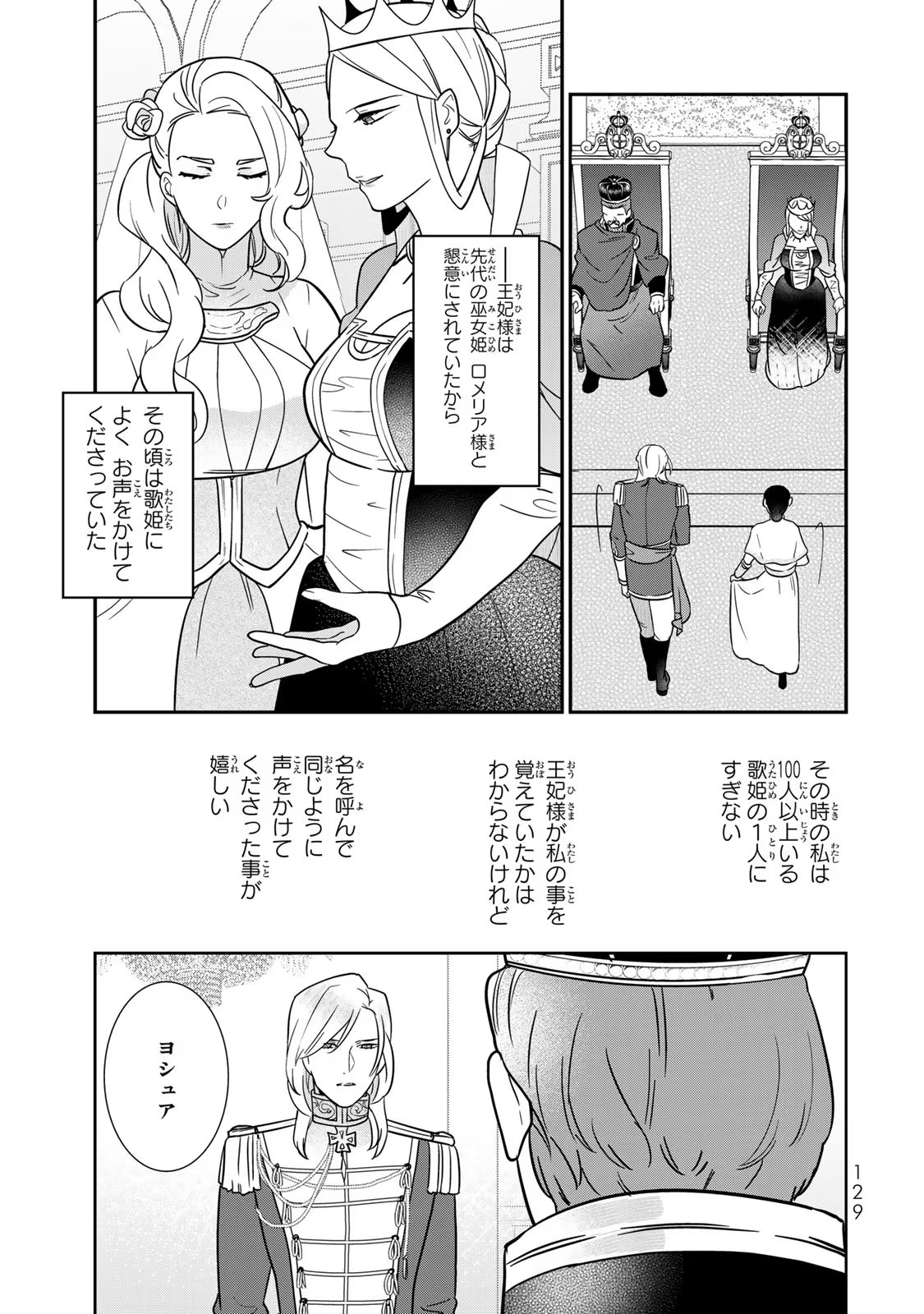 Nibante no Onna: Utahime to shite no Hokori o Mune ni, Saigo no Gohoukou o Itashimasu Chapter 3 19ページ