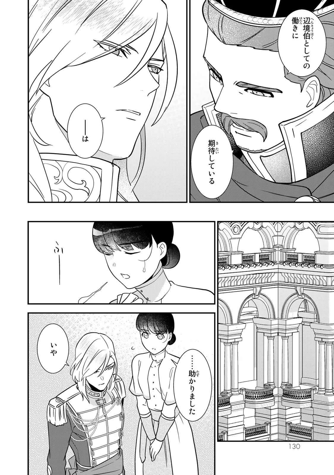 Nibante no Onna: Utahime to shite no Hokori o Mune ni, Saigo no Gohoukou o Itashimasu Chapter 3 20ページ