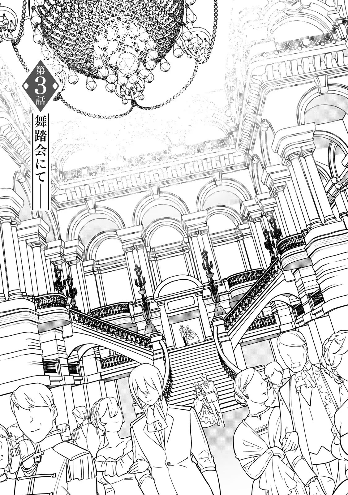 Nibante no Onna: Utahime to shite no Hokori o Mune ni, Saigo no Gohoukou o Itashimasu Chapter 3 3ページ
