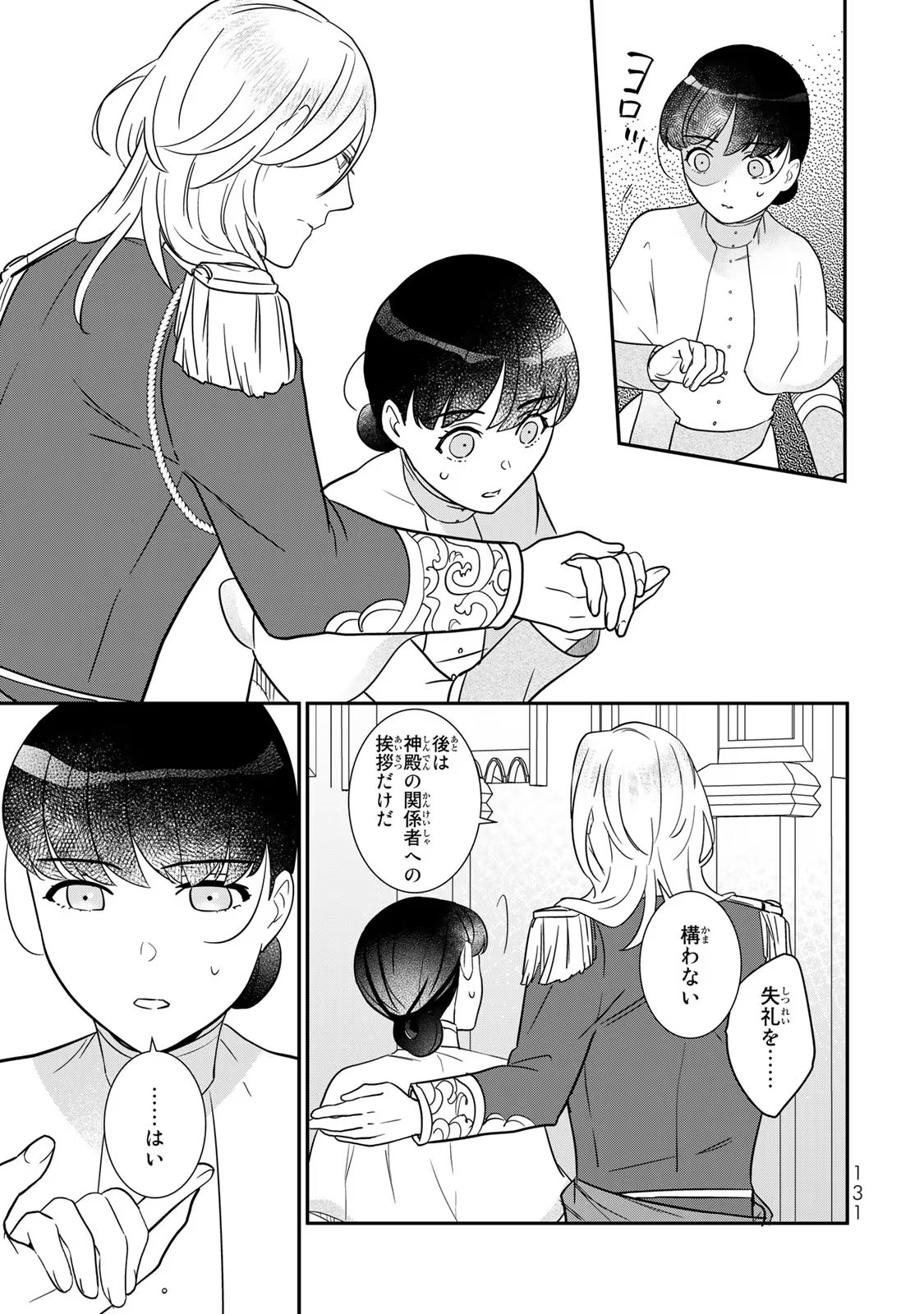 Nibante no Onna: Utahime to shite no Hokori o Mune ni, Saigo no Gohoukou o Itashimasu Chapter 3 21ページ