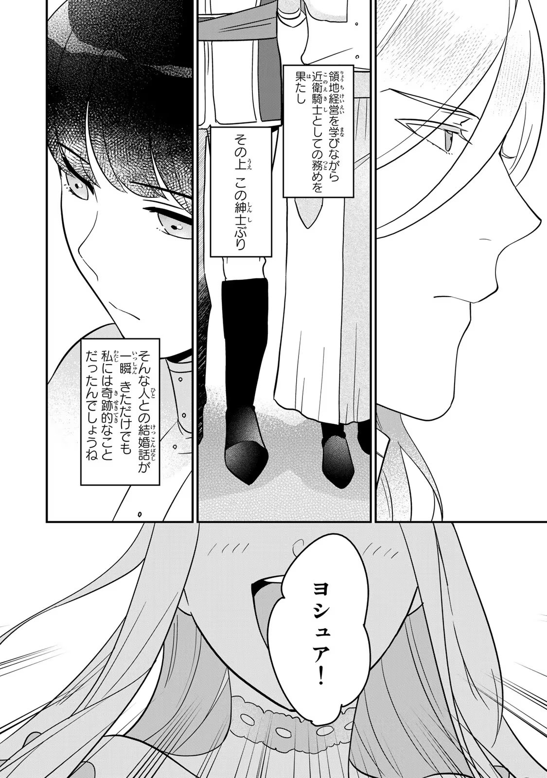 Nibante no Onna: Utahime to shite no Hokori o Mune ni, Saigo no Gohoukou o Itashimasu Chapter 3 22ページ
