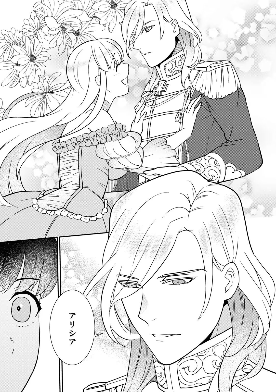 Nibante no Onna: Utahime to shite no Hokori o Mune ni, Saigo no Gohoukou o Itashimasu Chapter 3 23ページ