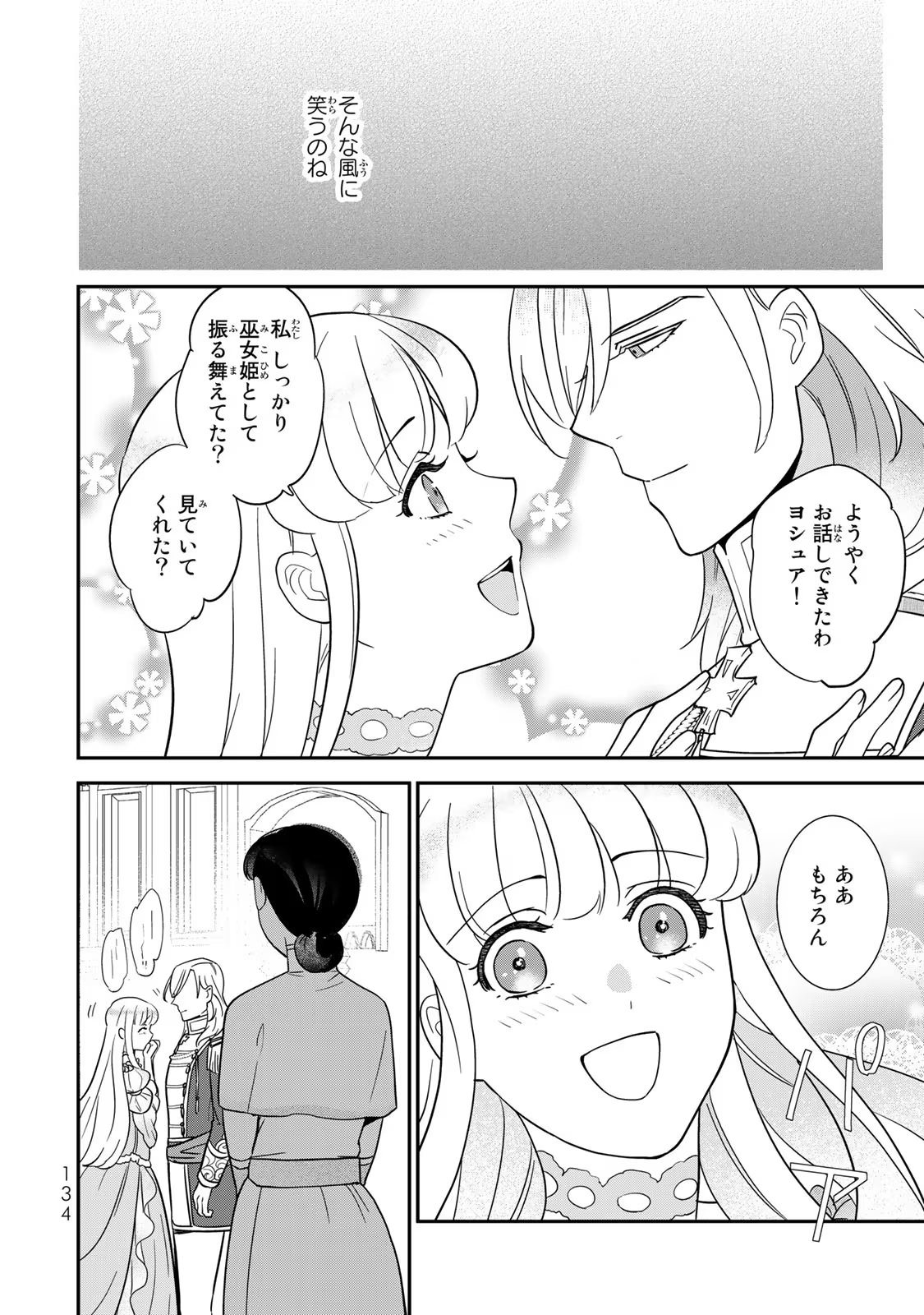 Nibante no Onna: Utahime to shite no Hokori o Mune ni, Saigo no Gohoukou o Itashimasu Chapter 3 24ページ