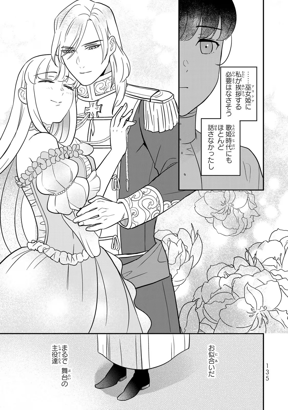 Nibante no Onna: Utahime to shite no Hokori o Mune ni, Saigo no Gohoukou o Itashimasu Chapter 3 25ページ