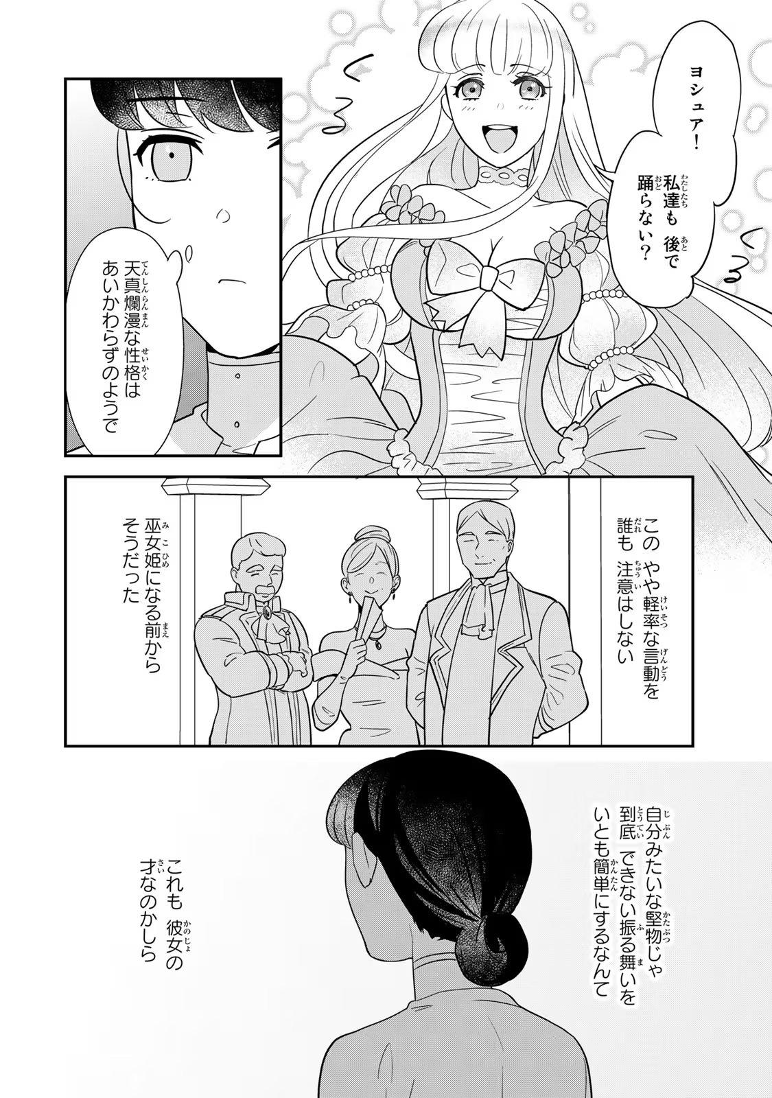 Nibante no Onna: Utahime to shite no Hokori o Mune ni, Saigo no Gohoukou o Itashimasu Chapter 3 26ページ