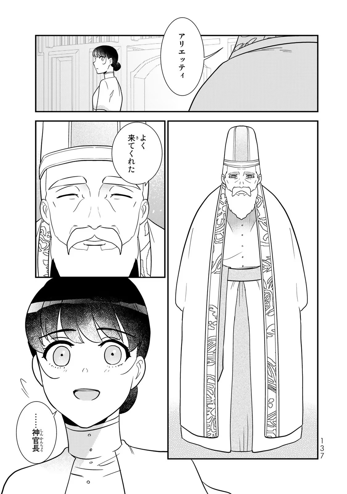 Nibante no Onna: Utahime to shite no Hokori o Mune ni, Saigo no Gohoukou o Itashimasu Chapter 3 27ページ