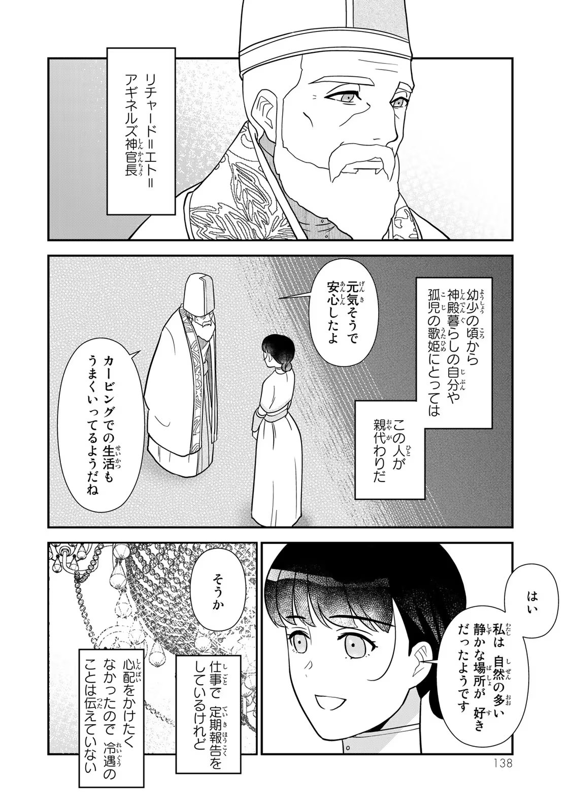 Nibante no Onna: Utahime to shite no Hokori o Mune ni, Saigo no Gohoukou o Itashimasu Chapter 3 28ページ