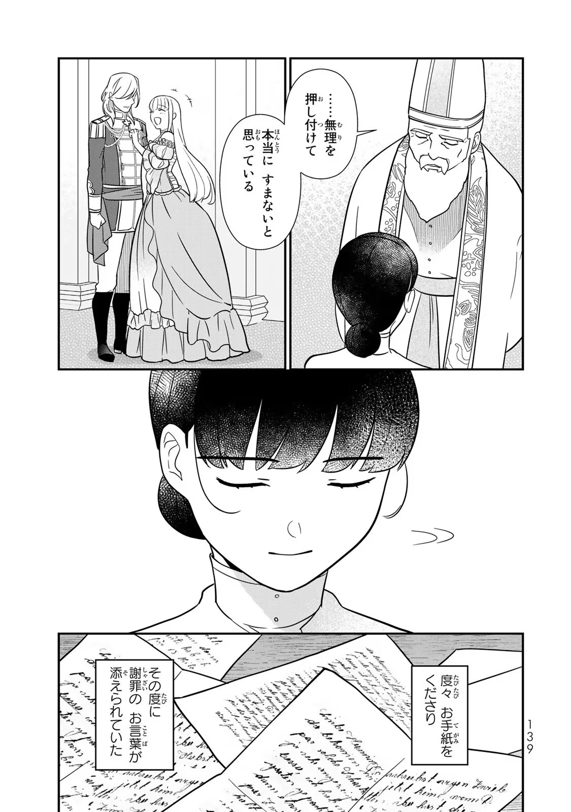 Nibante no Onna: Utahime to shite no Hokori o Mune ni, Saigo no Gohoukou o Itashimasu Chapter 3 29ページ