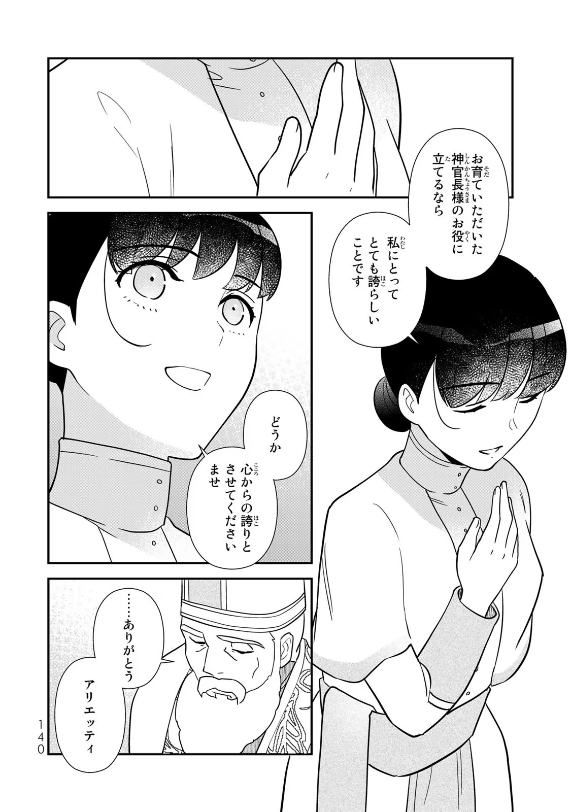 Nibante no Onna: Utahime to shite no Hokori o Mune ni, Saigo no Gohoukou o Itashimasu Chapter 3 30ページ