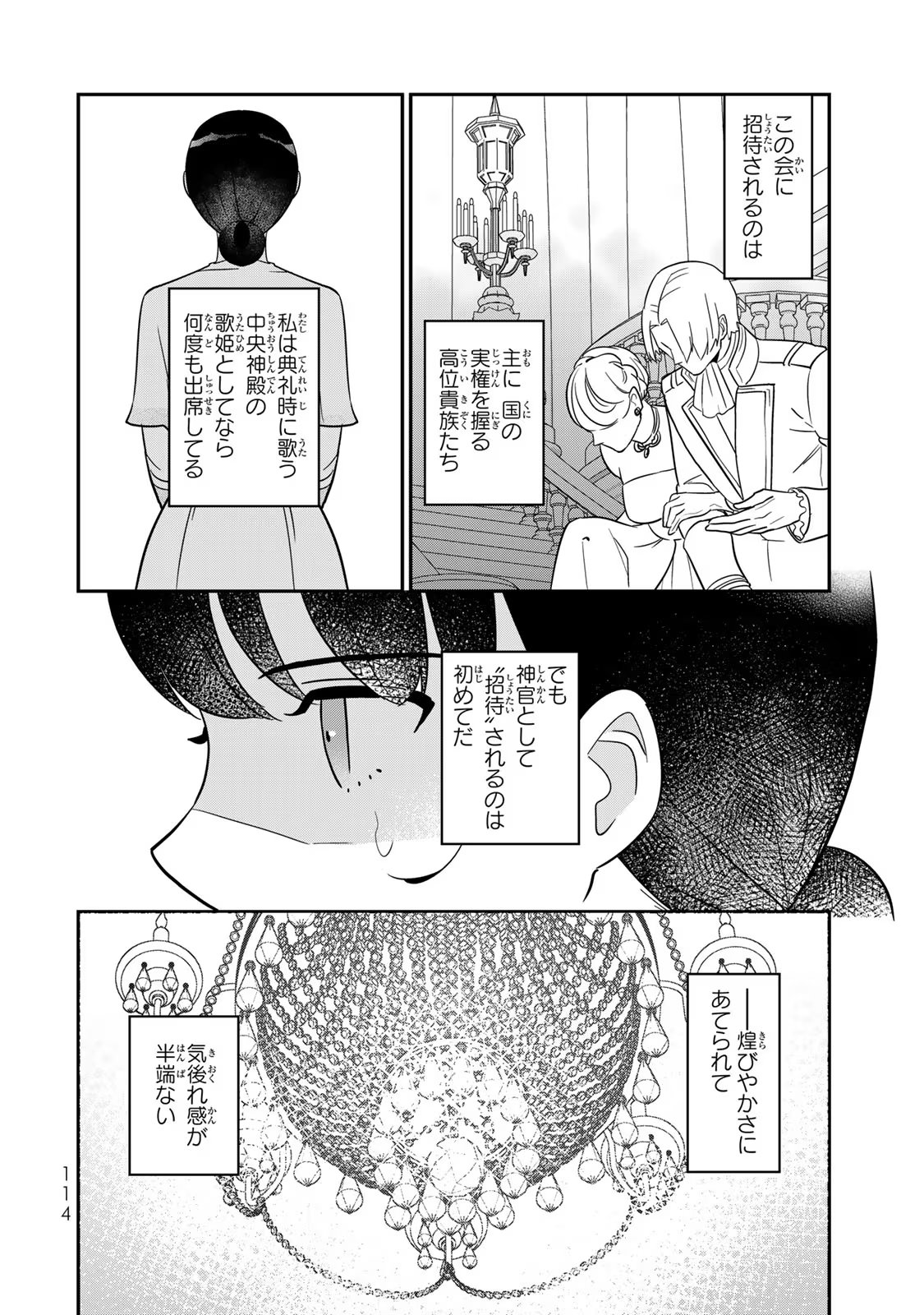 Nibante no Onna: Utahime to shite no Hokori o Mune ni, Saigo no Gohoukou o Itashimasu Chapter 3 4ページ