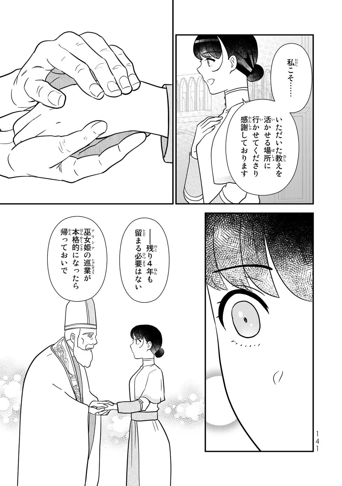 Nibante no Onna: Utahime to shite no Hokori o Mune ni, Saigo no Gohoukou o Itashimasu Chapter 3 31ページ