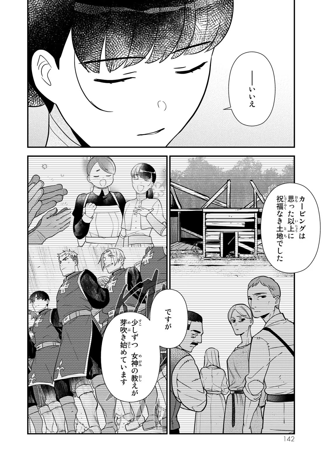 Nibante no Onna: Utahime to shite no Hokori o Mune ni, Saigo no Gohoukou o Itashimasu Chapter 3 32ページ