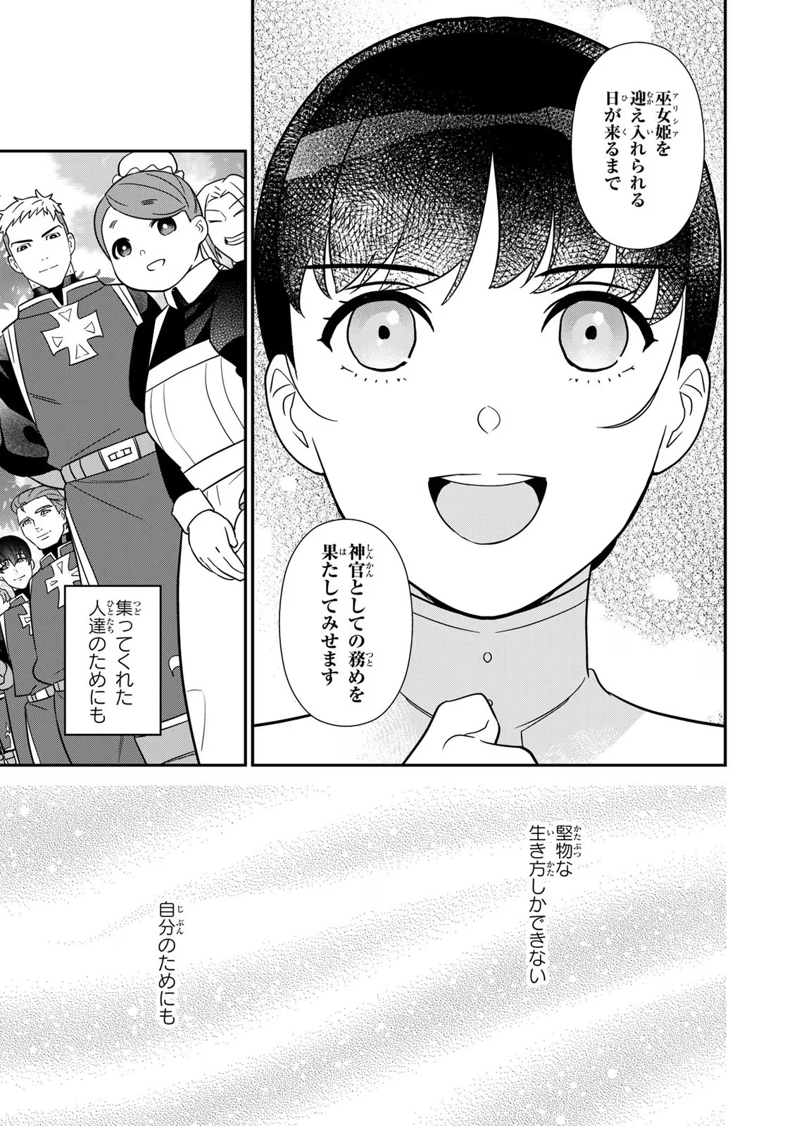 Nibante no Onna: Utahime to shite no Hokori o Mune ni, Saigo no Gohoukou o Itashimasu Chapter 3 33ページ
