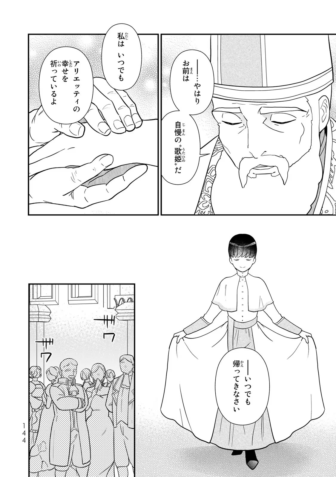 Nibante no Onna: Utahime to shite no Hokori o Mune ni, Saigo no Gohoukou o Itashimasu Chapter 3 34ページ